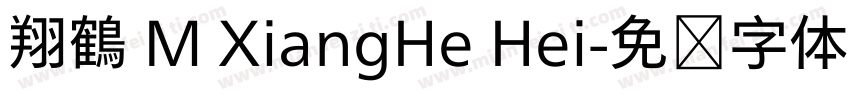 翔鶴 M XiangHe Hei字体转换